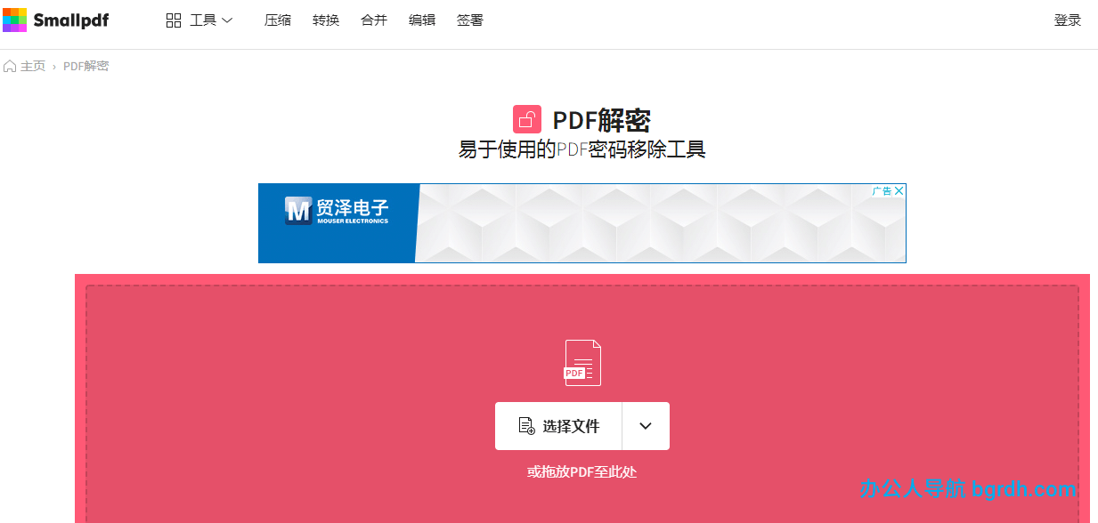 pdf被限制無法編輯打印？pdf密碼移除器解密軟件工具可以幫你插圖