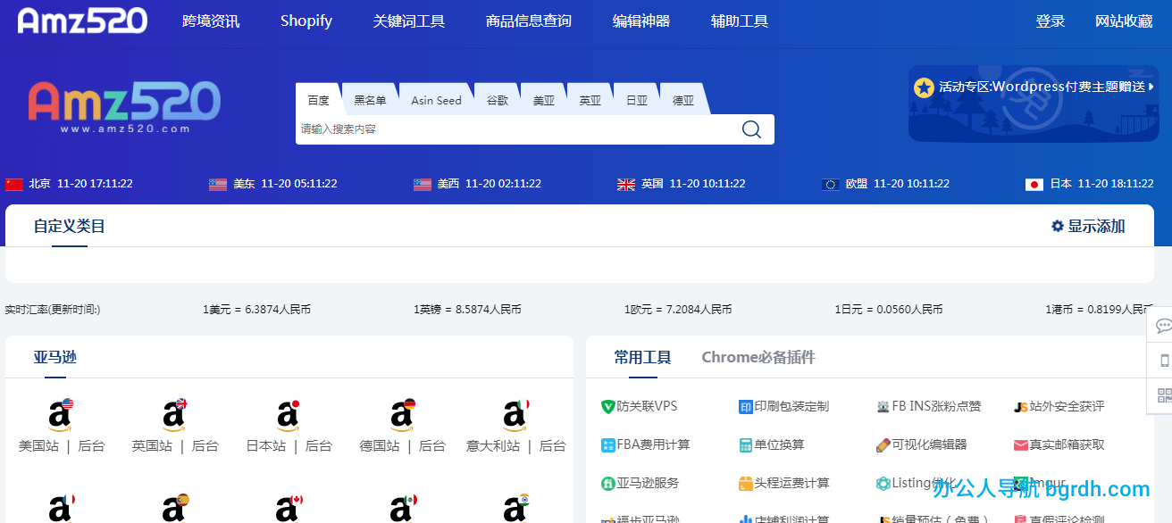 amz520亞馬遜導(dǎo)航插圖