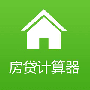 住房公積金計算器插圖