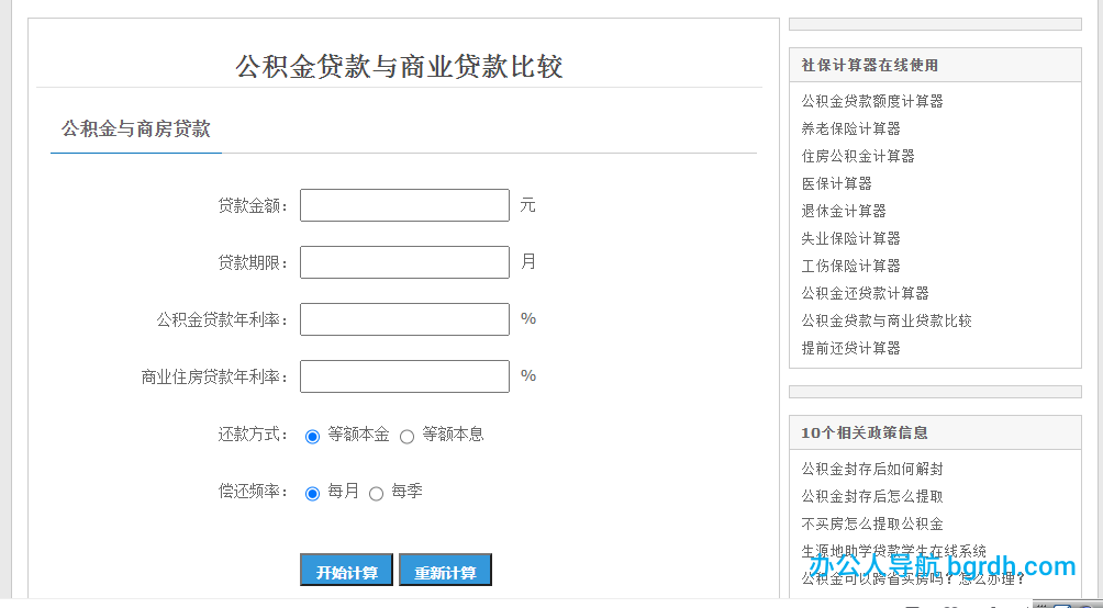 公積金貸款與商業(yè)貸款比較插圖