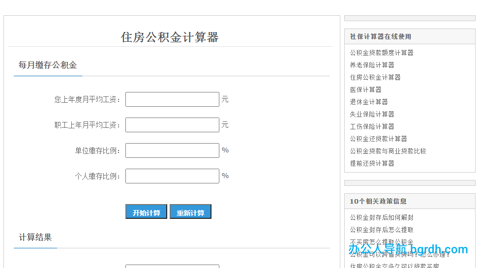住房公積金計算器插圖1