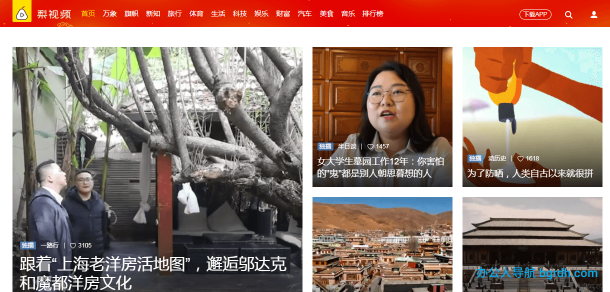 梨視頻插圖 梨視頻插圖