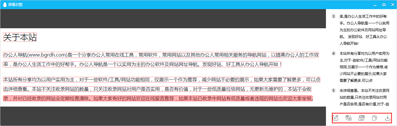電腦QQ怎么截圖識(shí)別文字,QQ截圖如何提取圖片文字插圖1