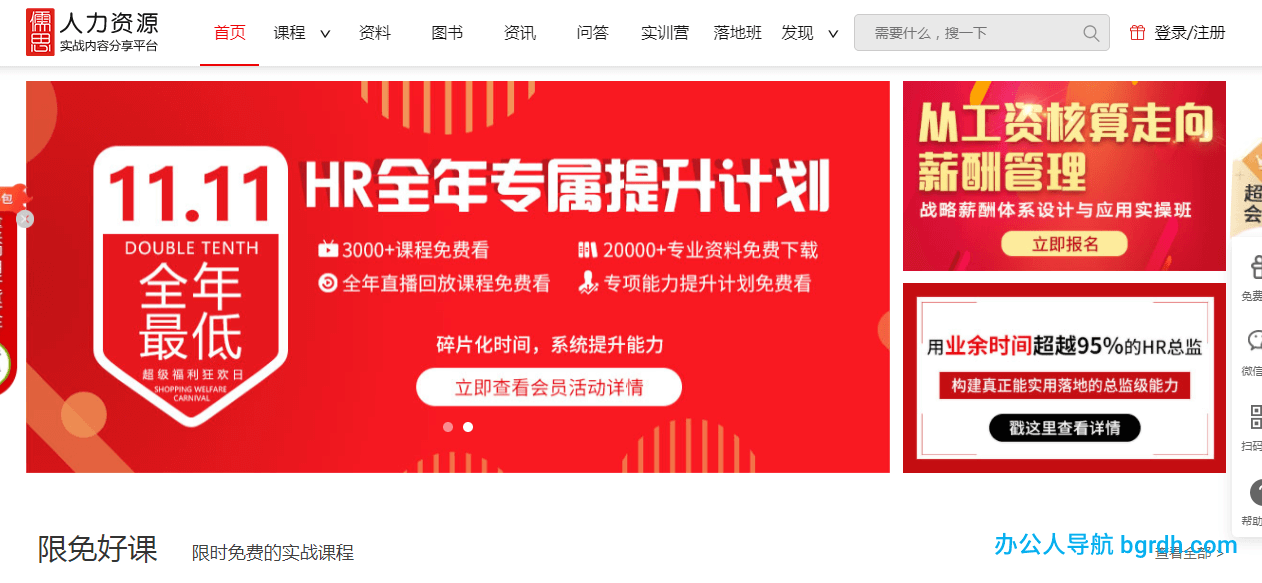 儒思HR人力資源網插圖 儒思HR人力資源網插圖