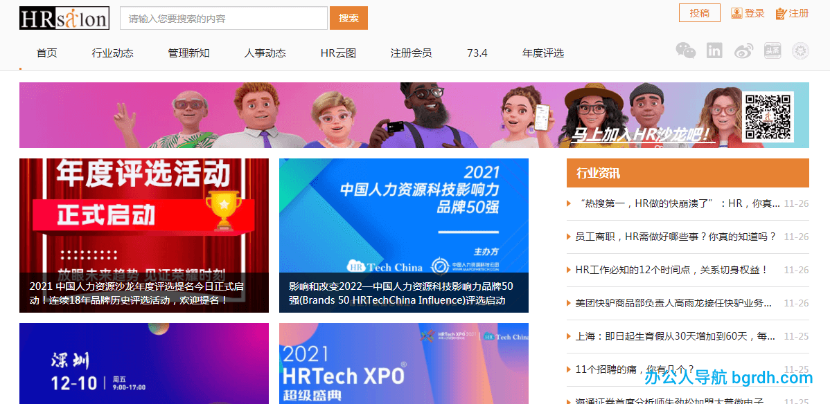 HR沙龍插圖 HR沙龍插圖