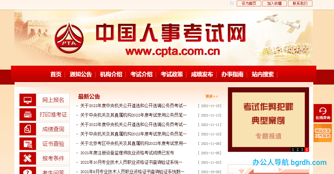 中國人事考試網插圖
