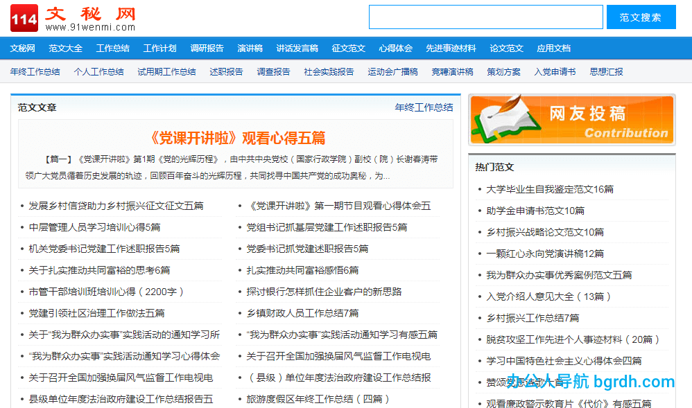 文秘網插圖 文秘網插圖