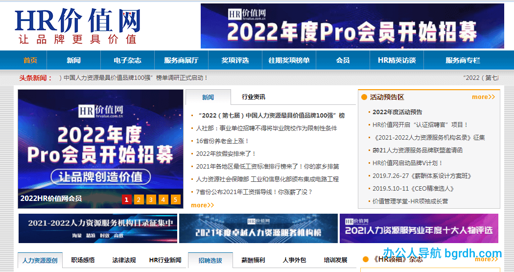 HR價(jià)值網(wǎng)插圖 HR價(jià)值網(wǎng)插圖