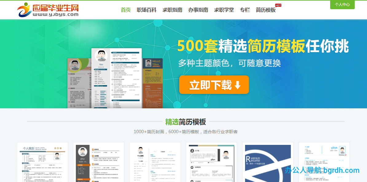 應屆畢業生網插圖 應屆畢業生網插圖