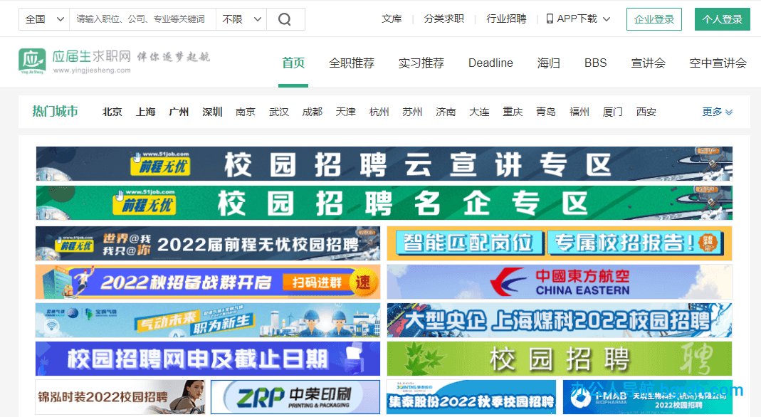 應屆生求職網插圖 應屆生求職網插圖