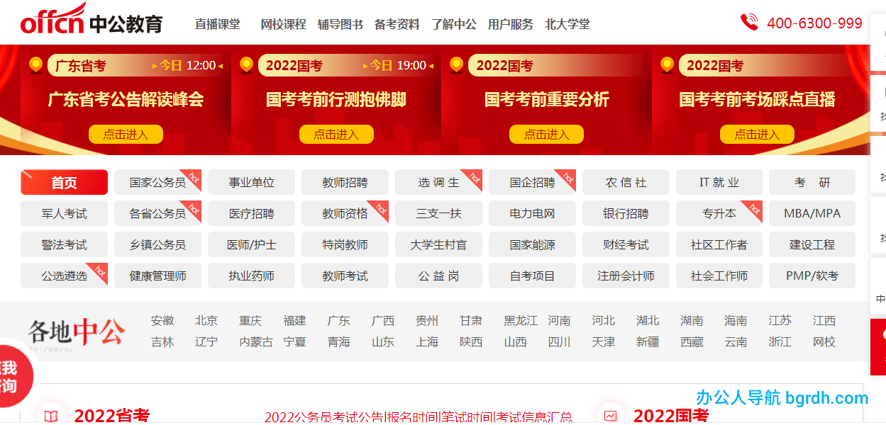 中公教育網插圖