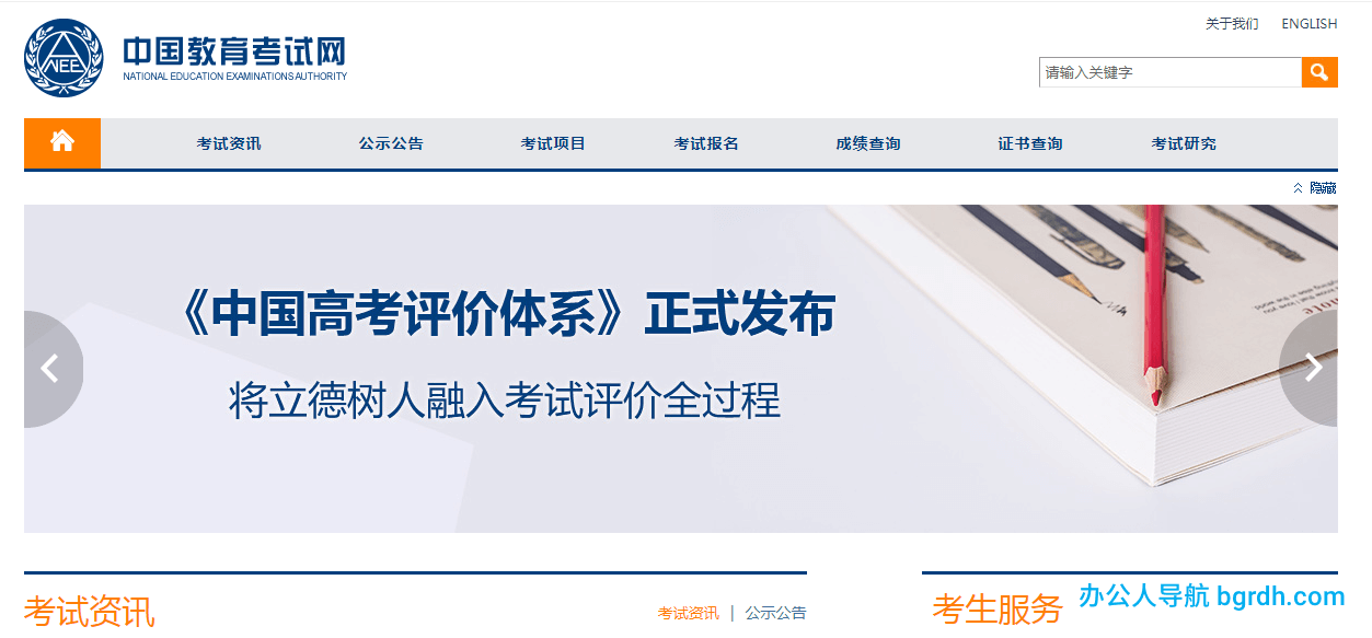 中國教育考試網插圖 中國教育考試網插圖