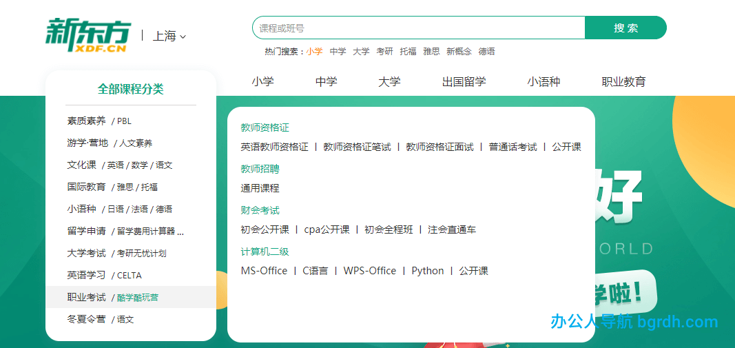 新東方網(wǎng)插圖 新東方網(wǎng)插圖