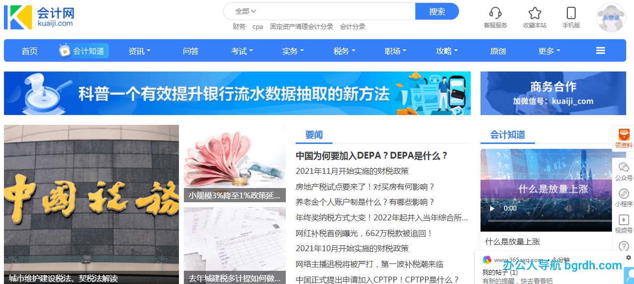 會計網插圖 會計網插圖