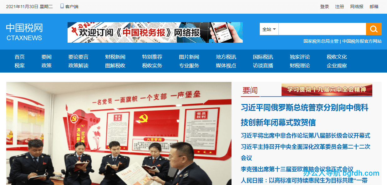 中國稅網插圖 中國稅網插圖