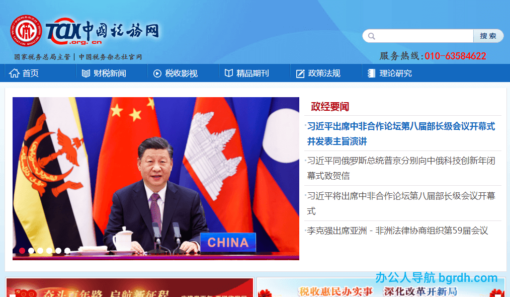 中國稅務網插圖