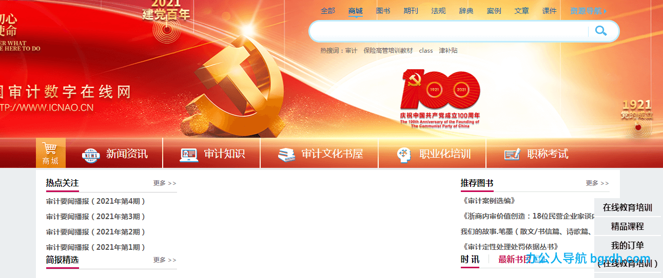 中國審計數(shù)字在線網(wǎng)插圖 中國審計數(shù)字在線網(wǎng)插圖