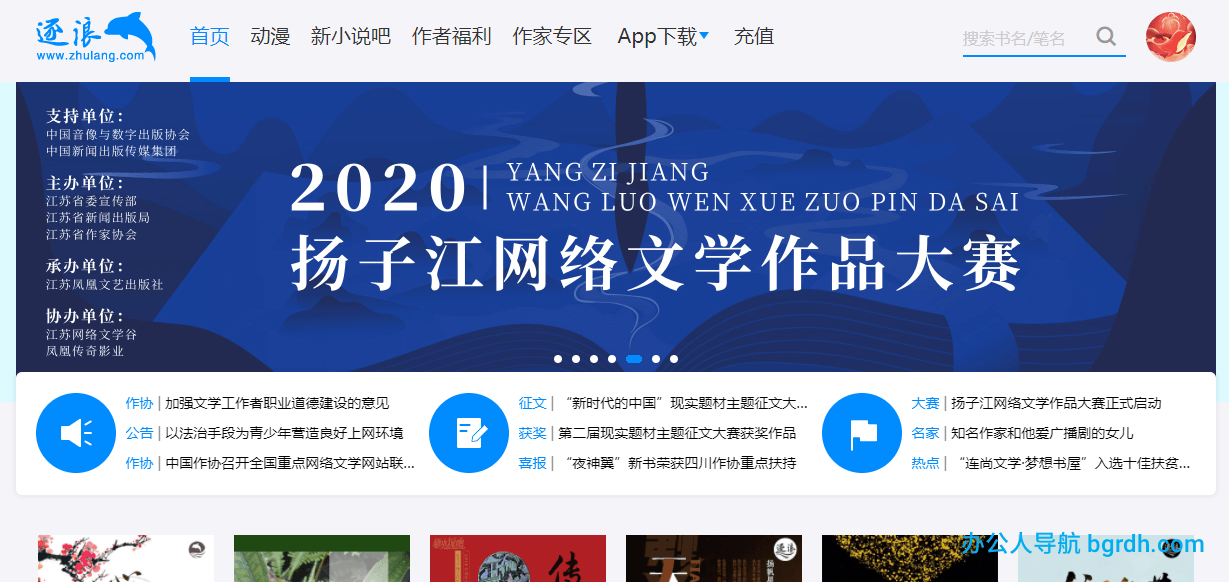 逐浪網小說網插圖