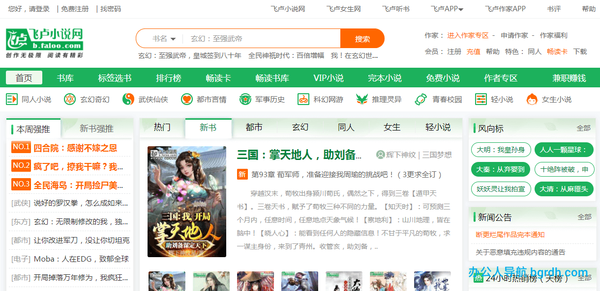 飛盧小說網插圖