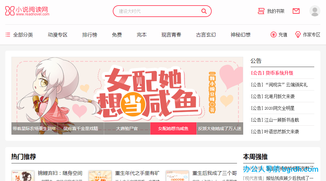 小說閱讀網插圖