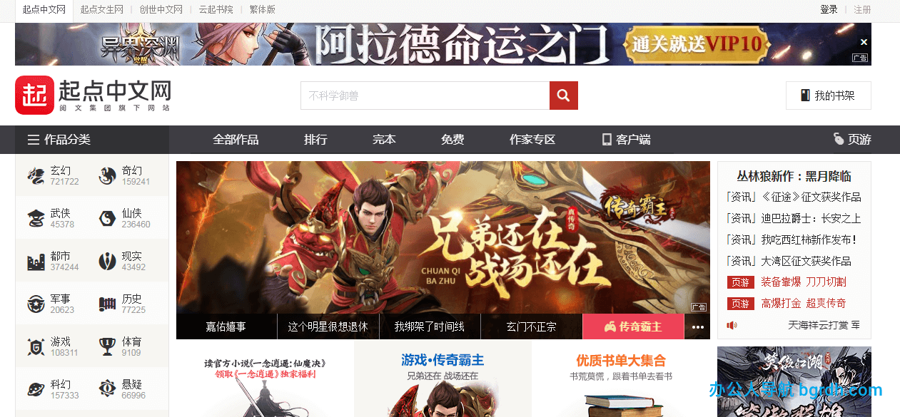 起點中文網插圖