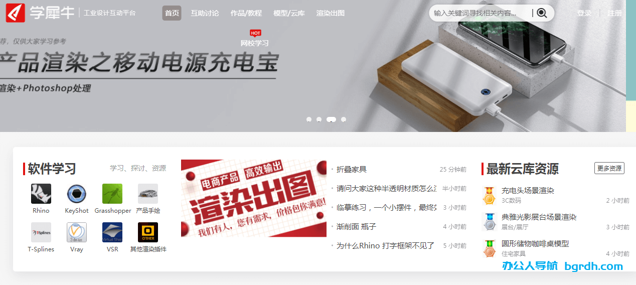 學(xué)犀牛插圖 學(xué)犀牛插圖