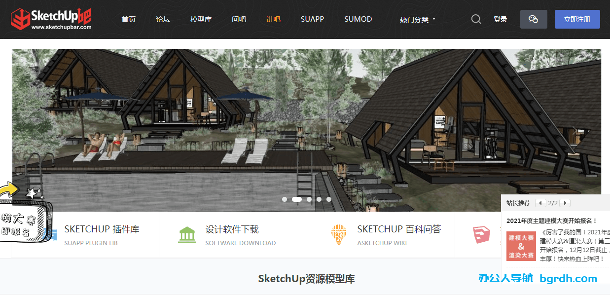 SketchUp吧插圖 SketchUp吧插圖
