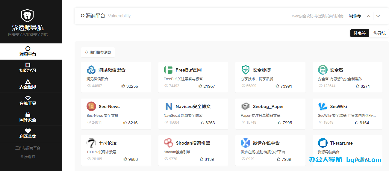 滲透師導航插圖 滲透師導航插圖