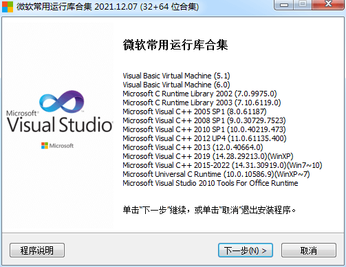 微軟常用運行庫合集插圖 微軟常用運行庫合集插圖