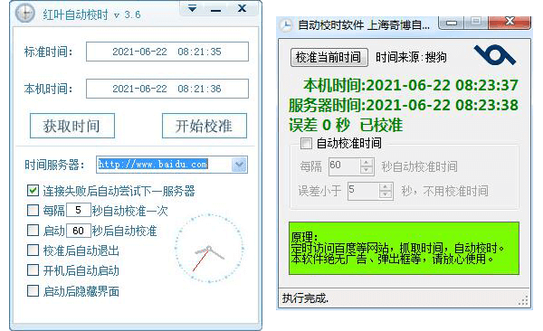 電腦開機(jī)自動校時(shí)軟件插圖 電腦開機(jī)自動校時(shí)軟件插圖