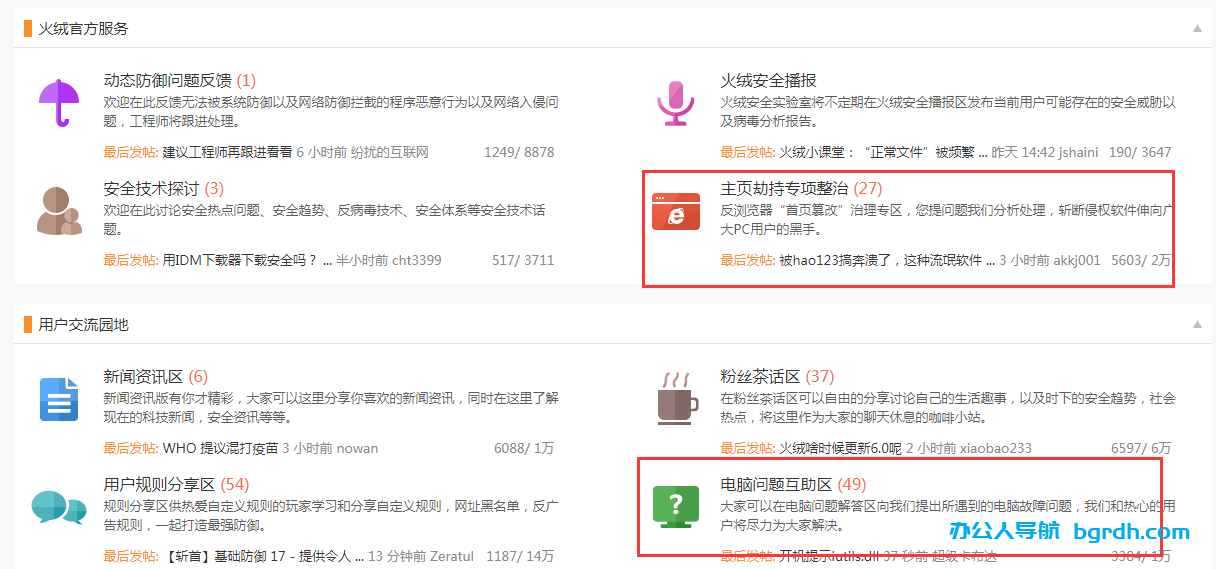 火絨安全論壇插圖