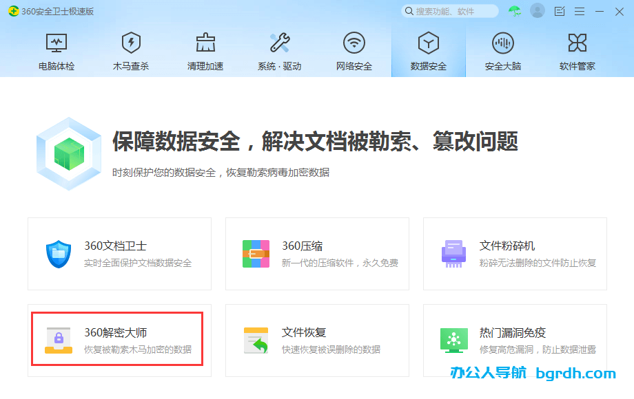 勒索病毒解密工具插圖 勒索病毒解密工具插圖