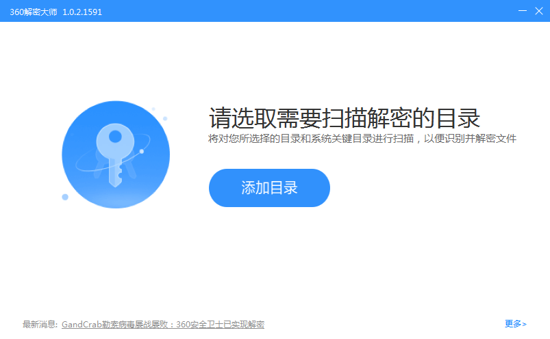 勒索病毒解密工具插圖1 勒索病毒解密工具插圖1