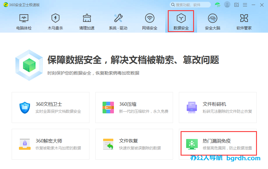 使用360高危漏洞免疫工具提高電腦的安全性插圖 使用360高危漏洞免疫工具提高電腦的安全性插圖