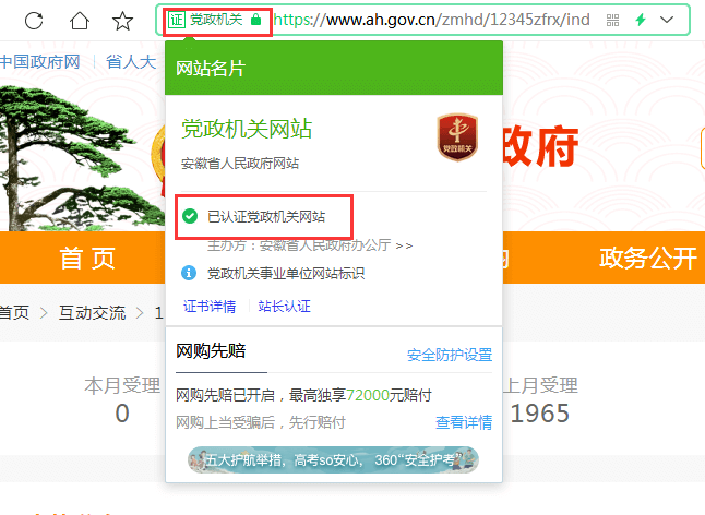 12345政務服務便民熱線插圖1