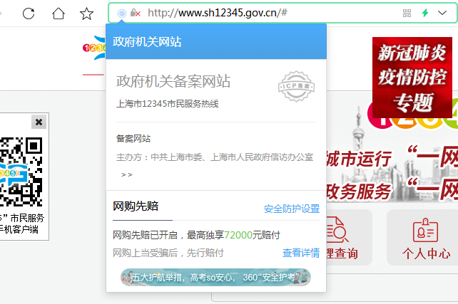 12345政務服務便民熱線插圖2