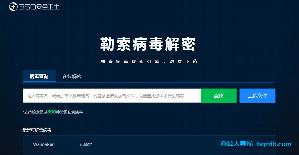 360勒索病毒解密工具插圖 360勒索病毒解密工具插圖