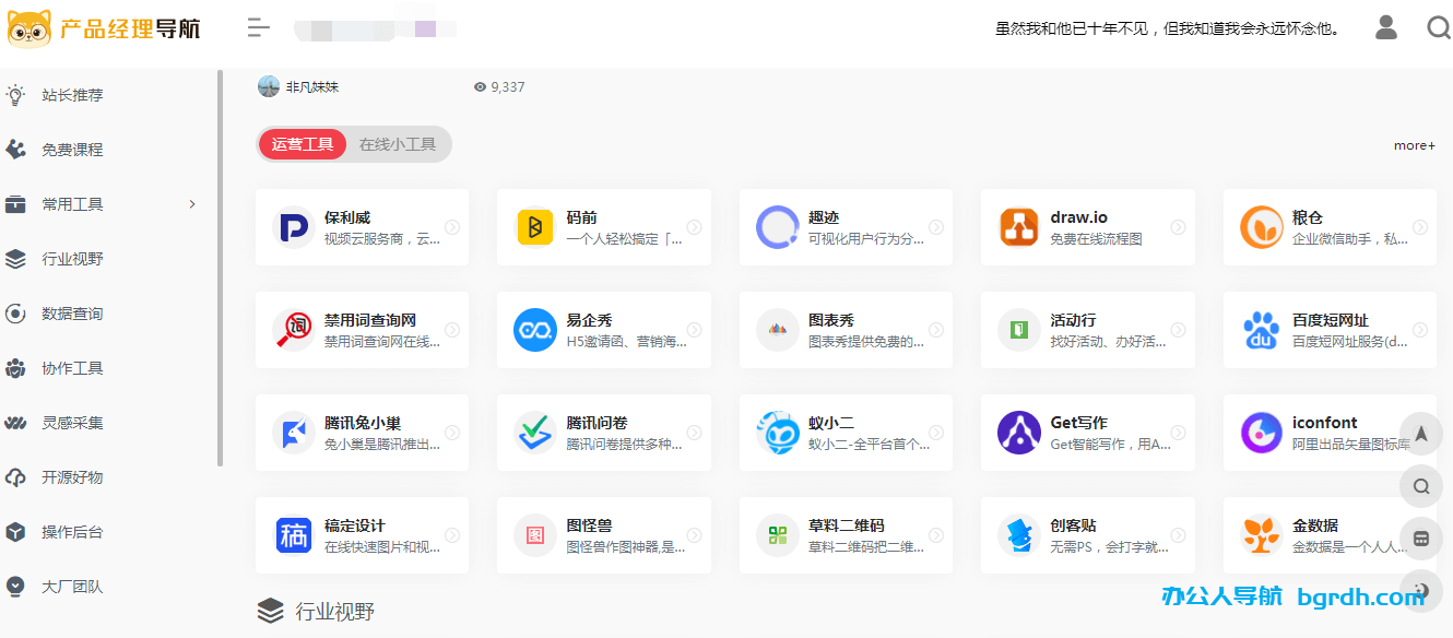 產(chǎn)品經(jīng)理導(dǎo)航插圖 產(chǎn)品經(jīng)理導(dǎo)航插圖