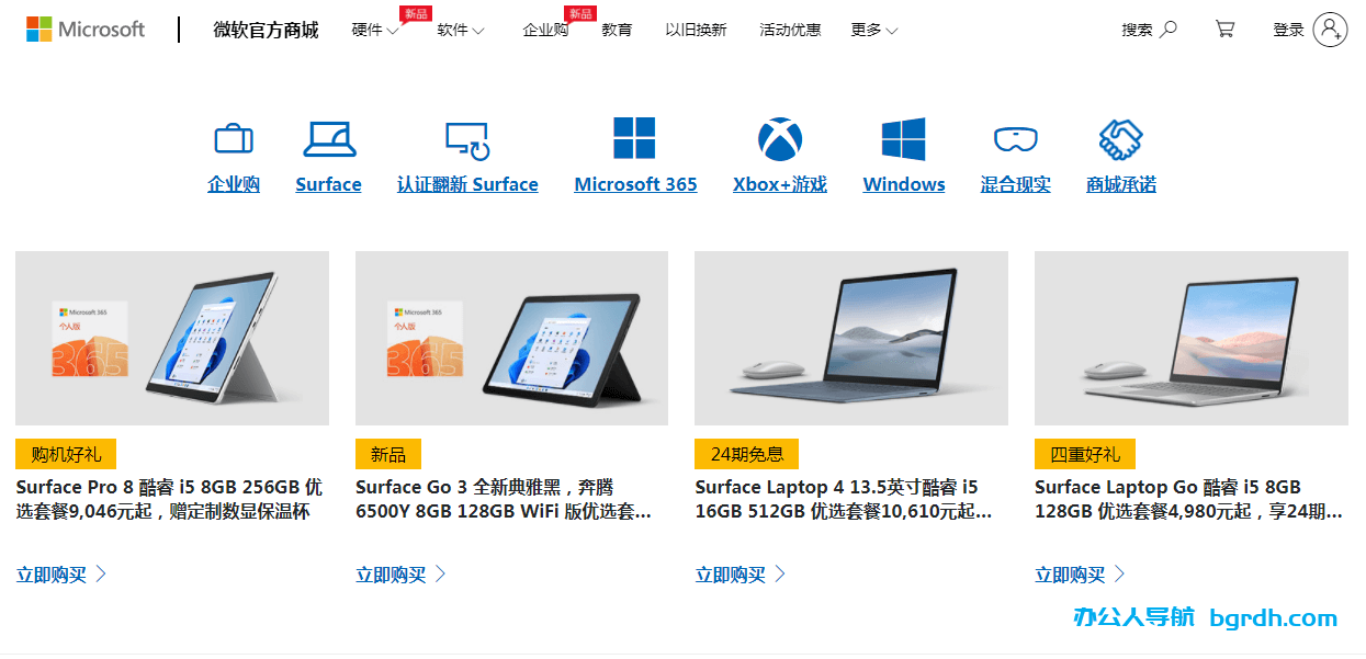 微軟官方商城插圖