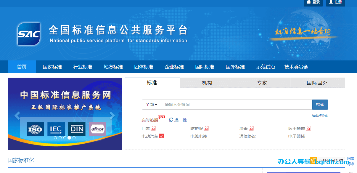 全國標準信息公共服務平臺插圖 全國標準信息公共服務平臺插圖