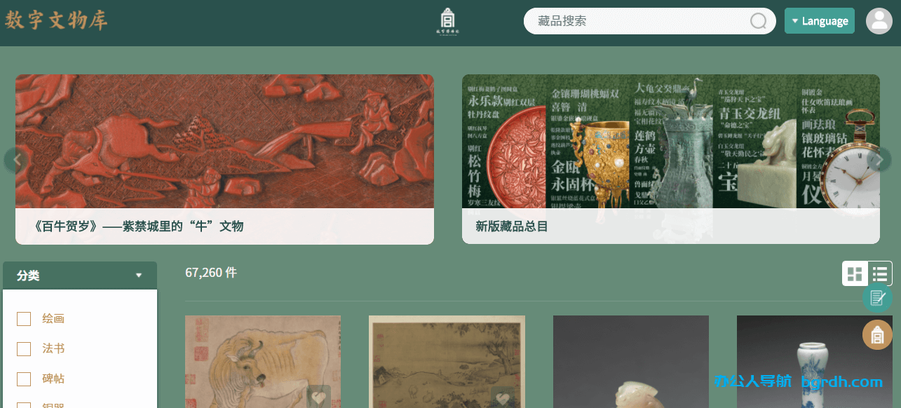 故宮博物院數字文物庫插圖