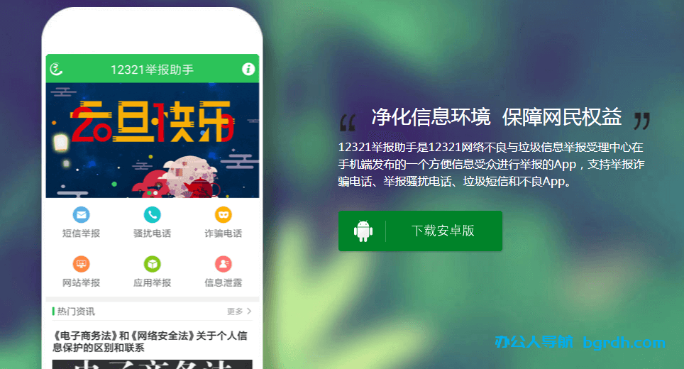 12321舉報(bào)助手插圖1