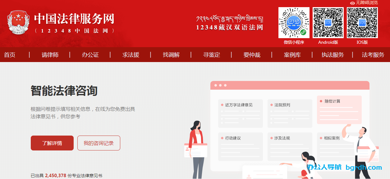 中國(guó)法律服務(wù)網(wǎng)插圖