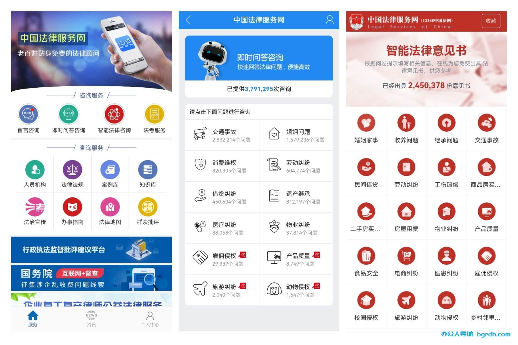 中國法律服務網插圖 中國法律服務網插圖