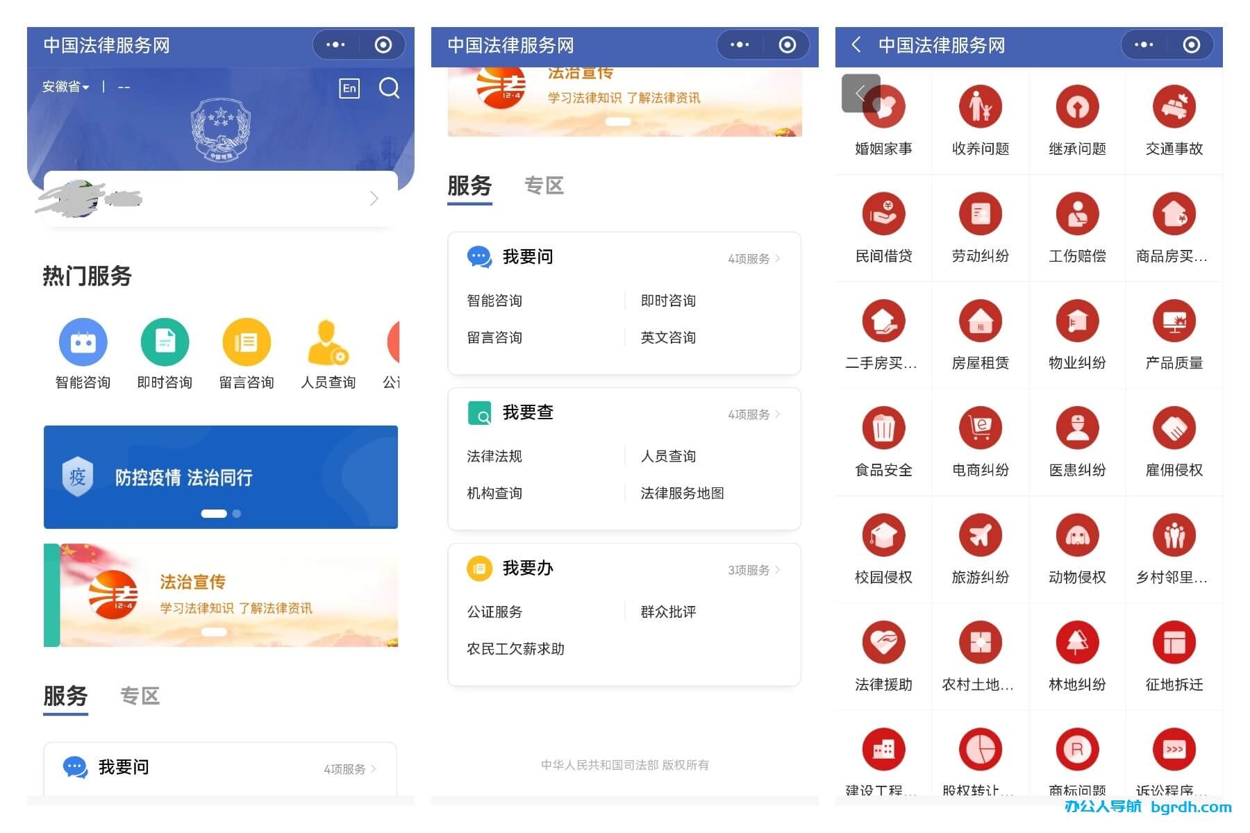 中國法律服務網插圖 中國法律服務網插圖