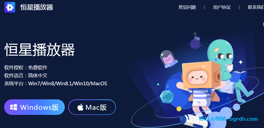 恒星播放器插圖 恒星播放器插圖