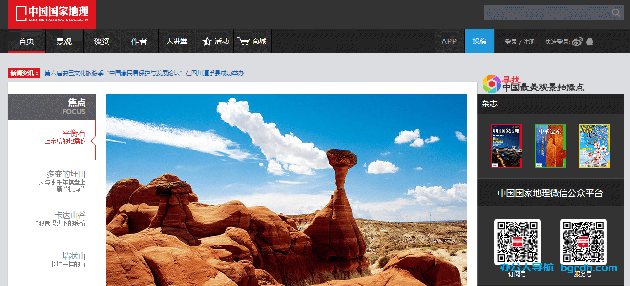 中國國家地理網(wǎng)插圖 中國國家地理網(wǎng)插圖