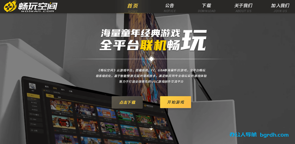 暢玩空間游戲平臺插圖