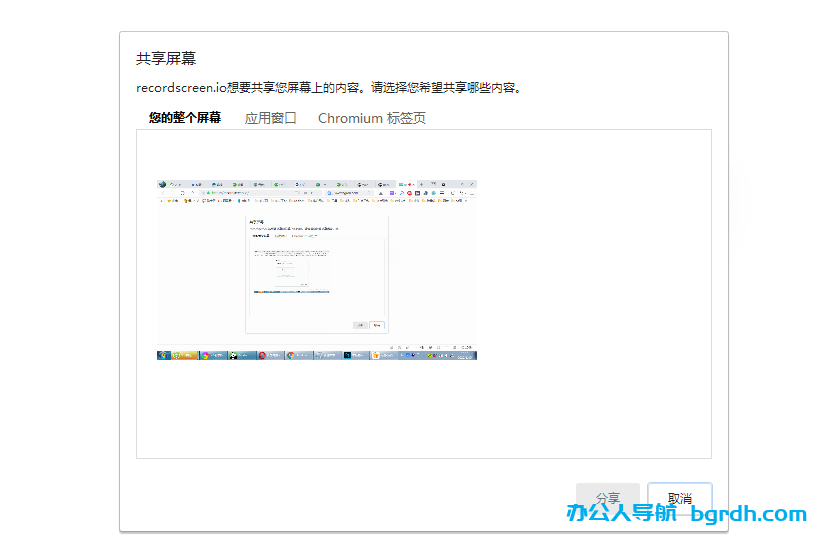 RecordScreen(在線錄屏工具)插圖4 RecordScreen(在線錄屏工具)插圖4