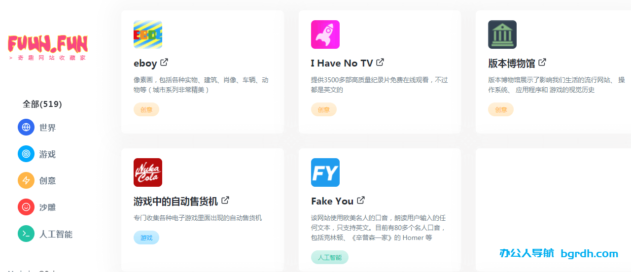 奇趣網站收藏家插圖